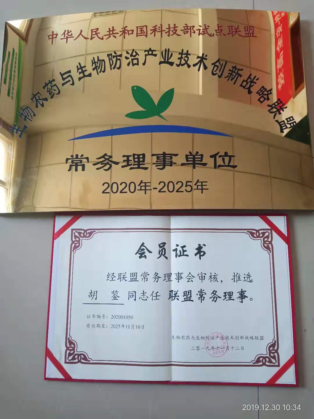 生物防治常务理事.jpg